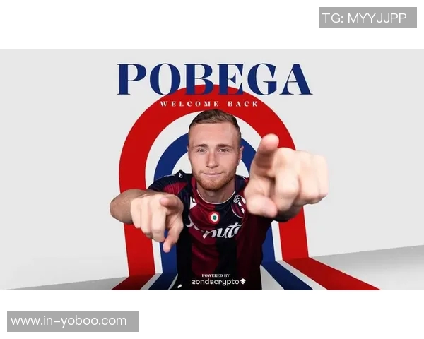 博洛尼亚明年2月买断波贝加米兰将获700万欧元补偿